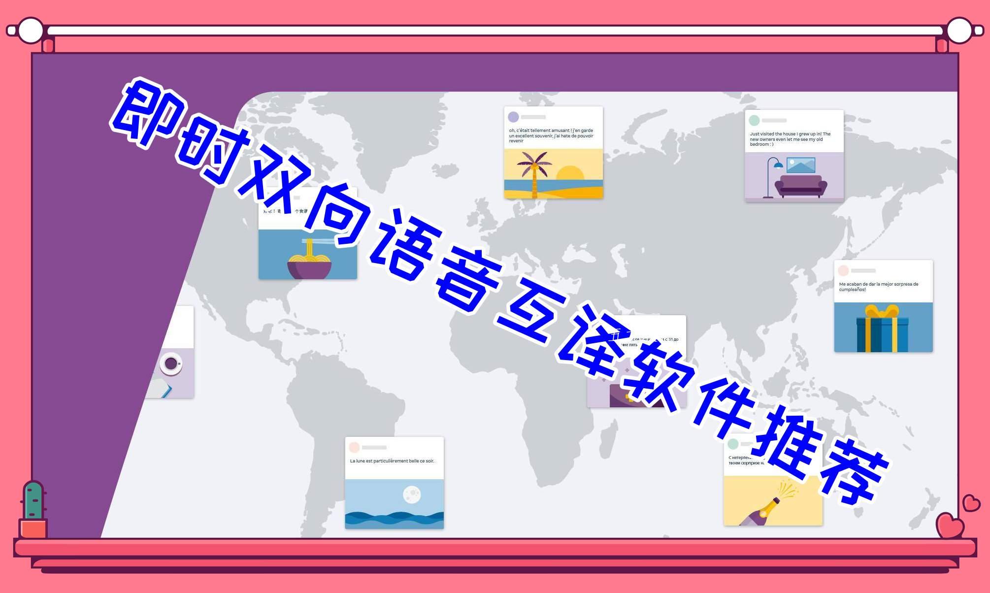 即时双向语音互译软件推荐