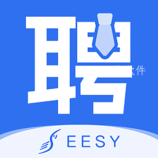易施本地招聘高薪招聘平台下载