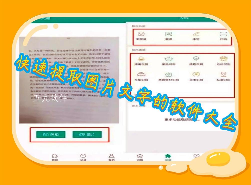 快速提取图片文字的软件大全 快速提取图片文字的软件大全