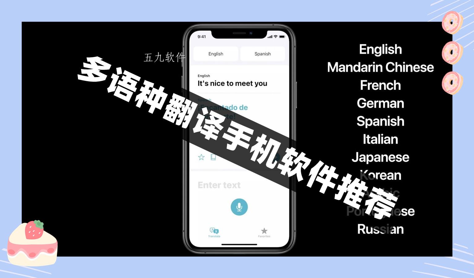 多语种翻译手机软件推荐