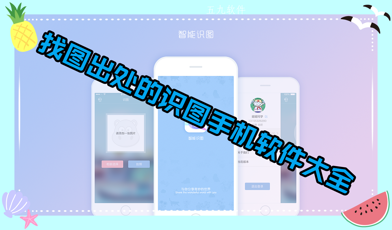 找图出处的识图手机软件大全 找图出处的识图手机软件大全