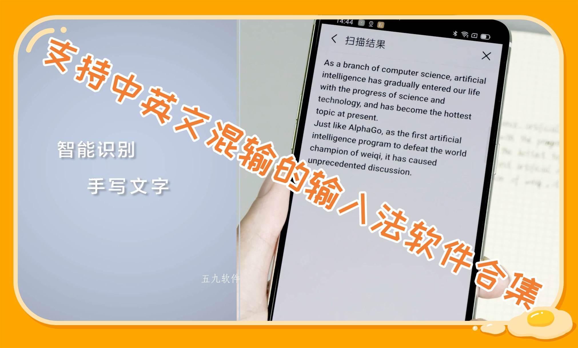 支持中英文混输的输入法软件合集