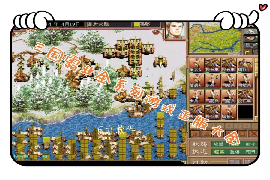 三国霸业全系列游戏正版大全