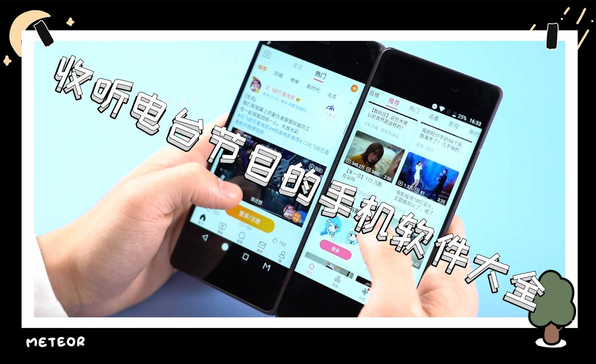 收听电台节目的手机软件大全