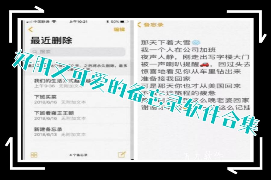 好用又可爱的备忘录软件合集 好用又可爱的备忘录软件合集
