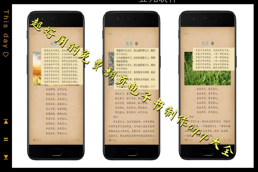 超好用的免费翻页电子书制作app大全