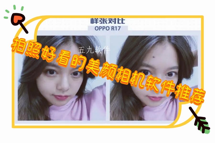 拍照好看的美颜相机软件推荐