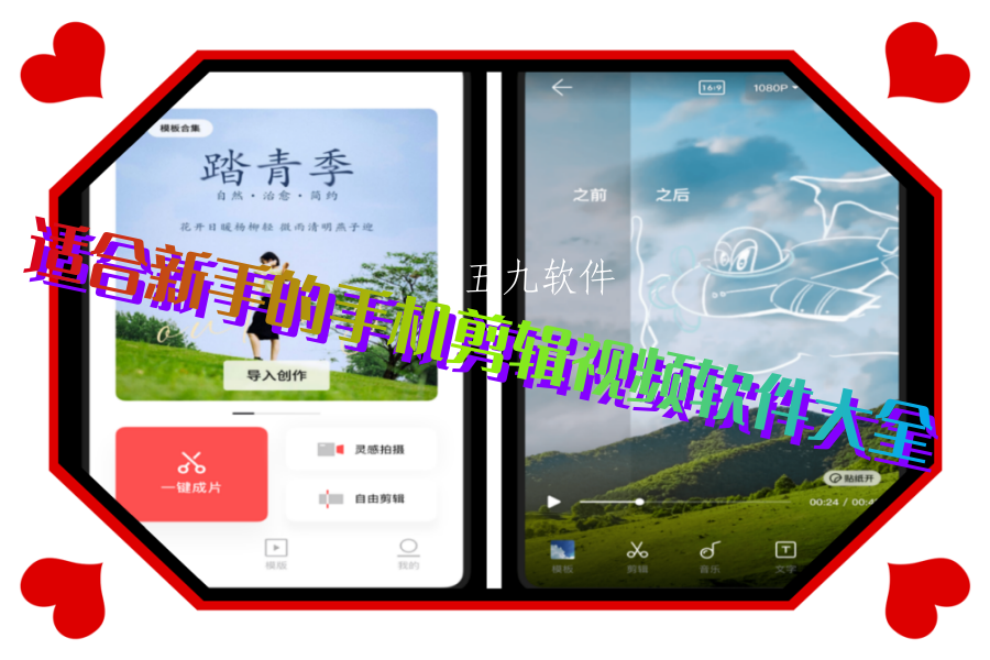 适合新手的手机剪辑视频软件大全