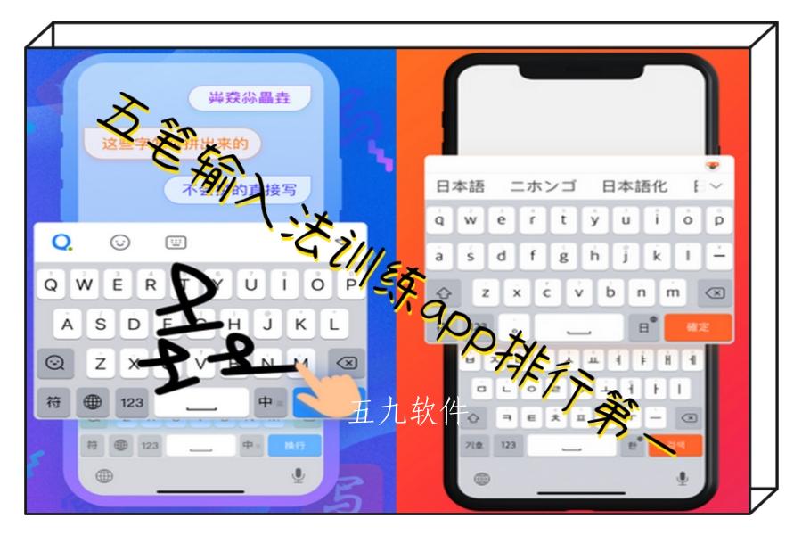 五笔输入法训练app排行第一