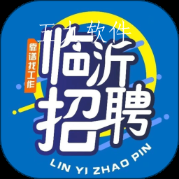 临沂求职招聘网app岗位查找软件