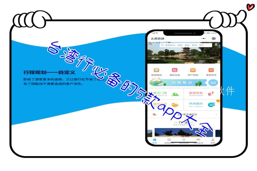 台湾行必备的5款app大全 台湾行必备的5款app大全