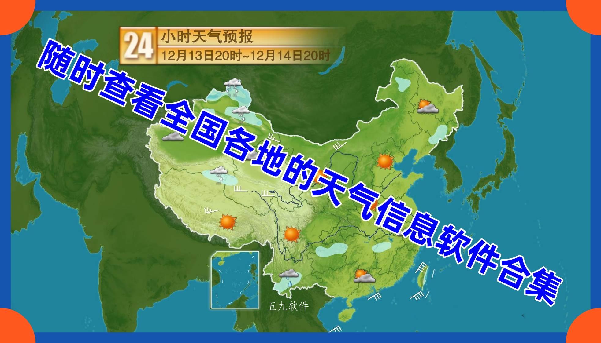 随时查看全国各地的天气信息软件合集
