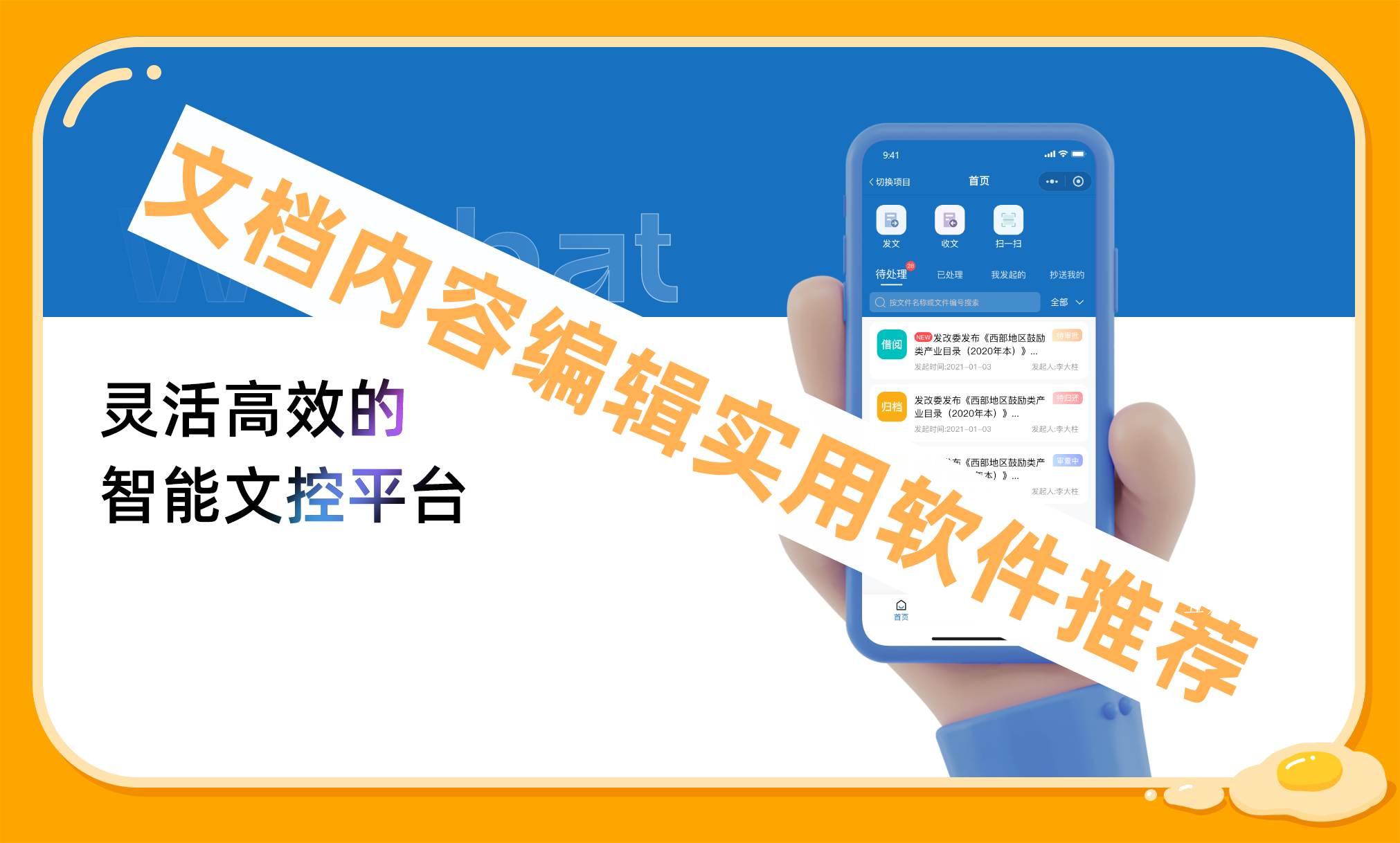 文档内容编辑实用软件推荐 文档内容编辑实用软件推荐