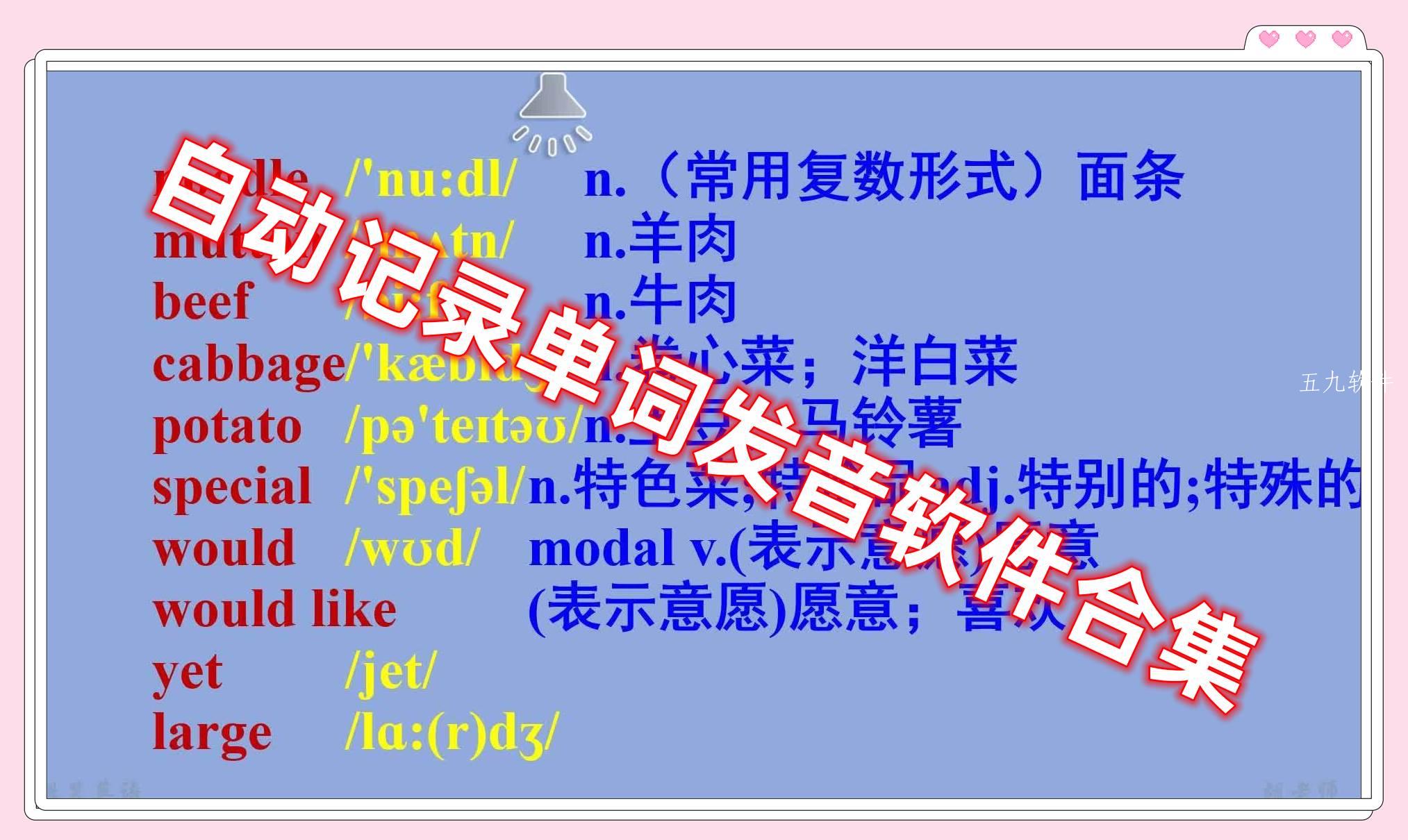 自动记录单词发音软件合集