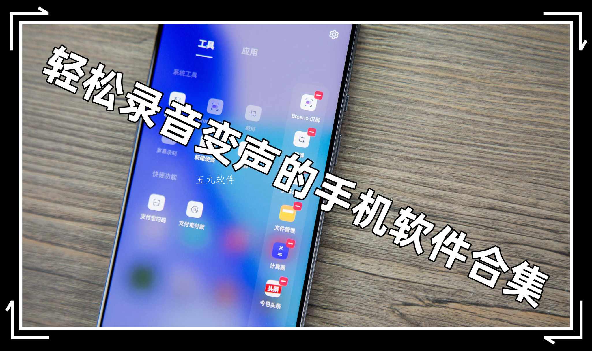 轻松录音变声的手机软件合集