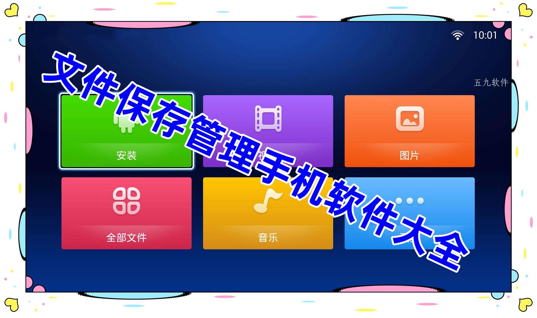 文件保存管理手机软件大全