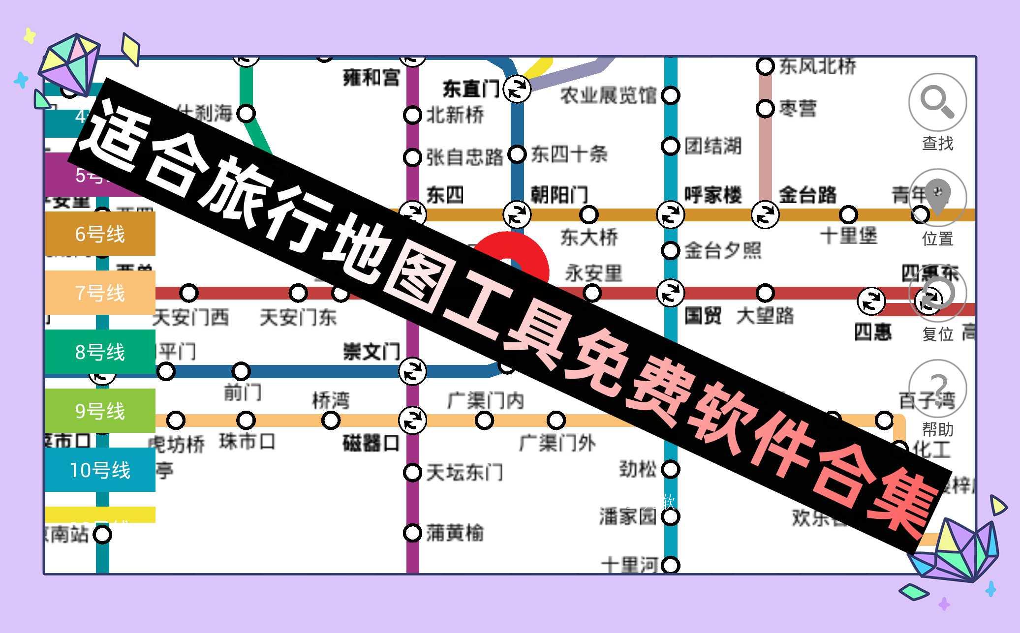 适合旅行地图工具免费软件合集 适合旅行地图工具免费软件合集