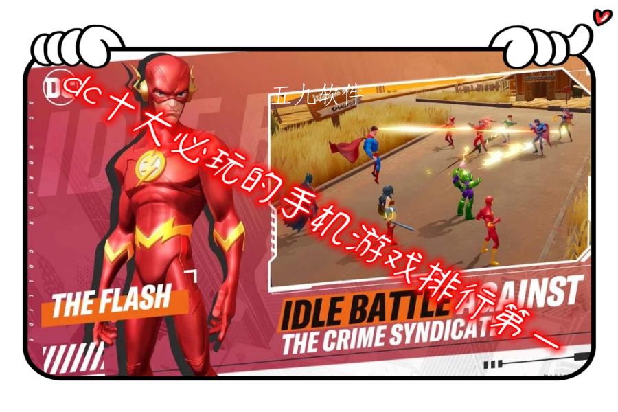 dc十大必玩的手机游戏排行第一