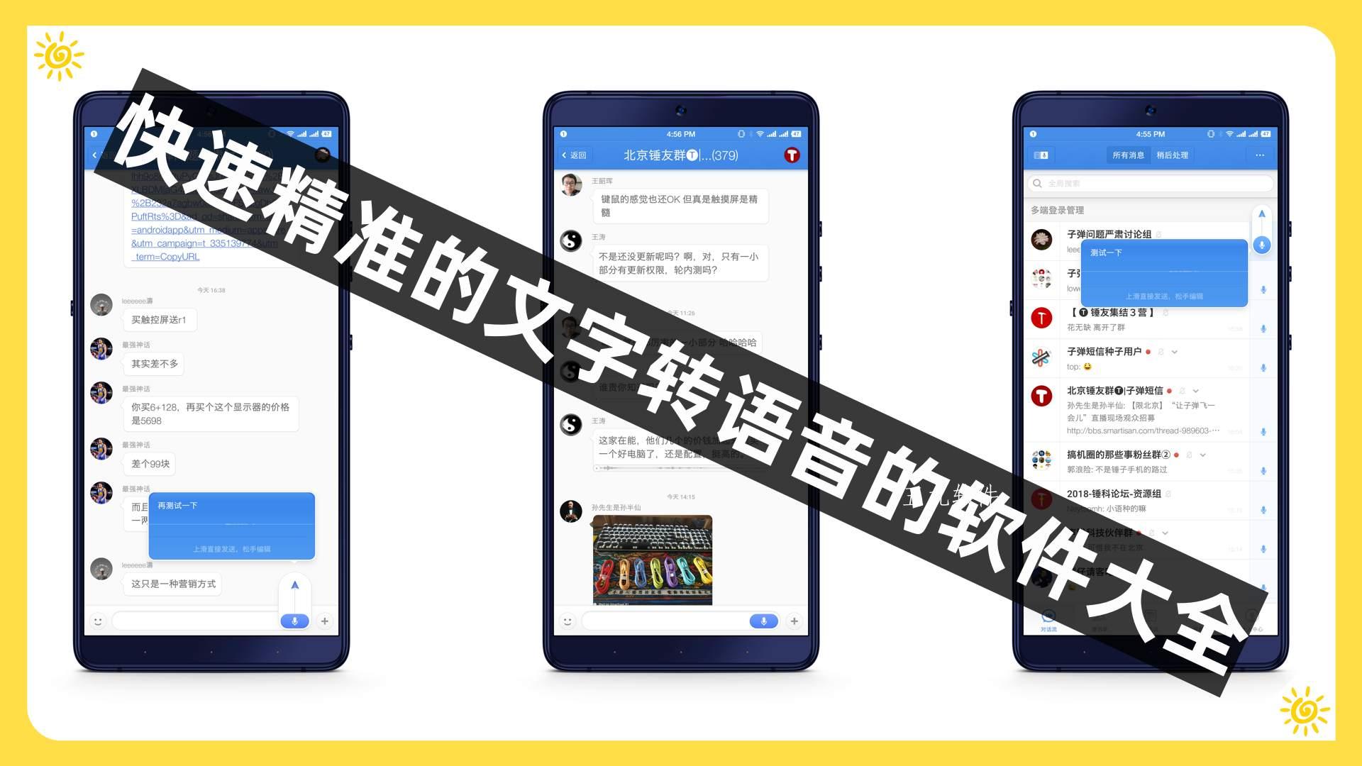 快速精准的文字转语音的软件大全