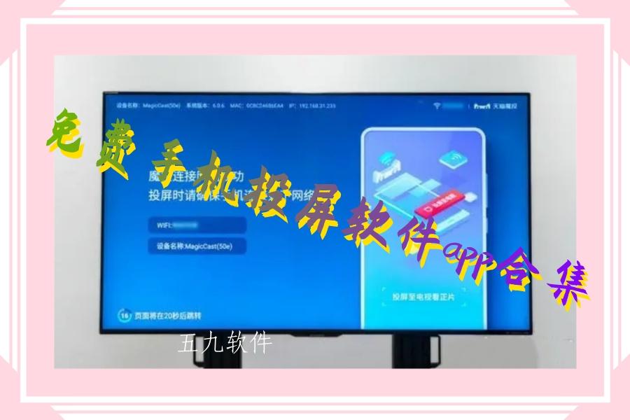 免费手机投屏软件app合集 免费手机投屏软件app合集