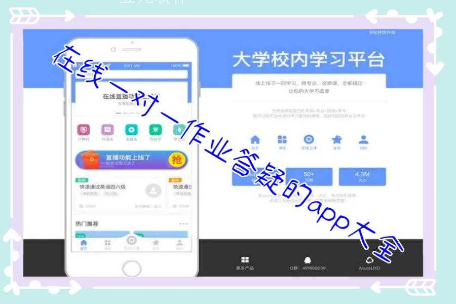 在线一对一作业答疑的app大全 在线一对一作业答疑的app大全