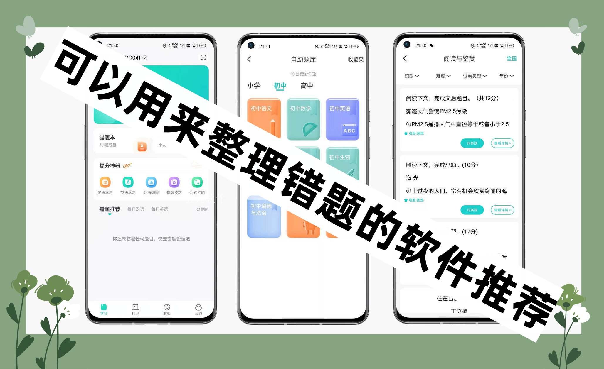 可以用来整理错题的软件推荐