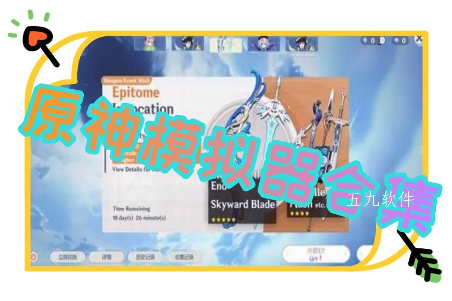 原神模拟器合集