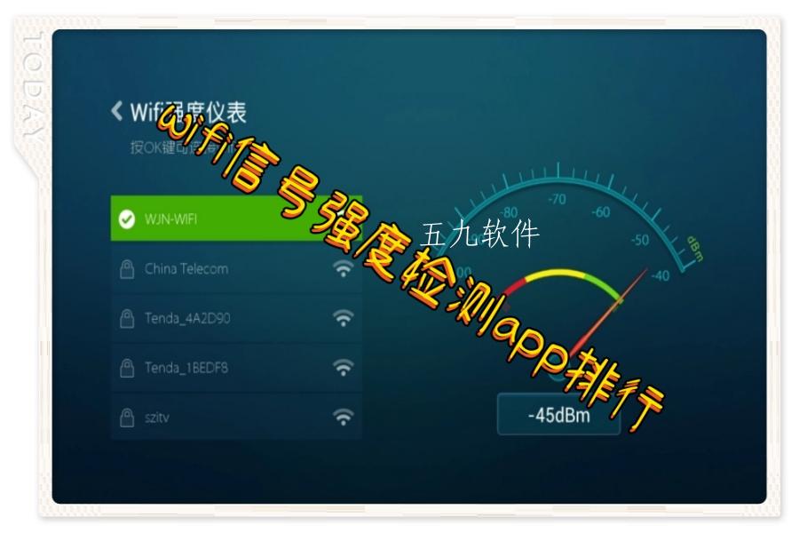 wifi信号强度检测app排行 wifi信号强度检测app排行