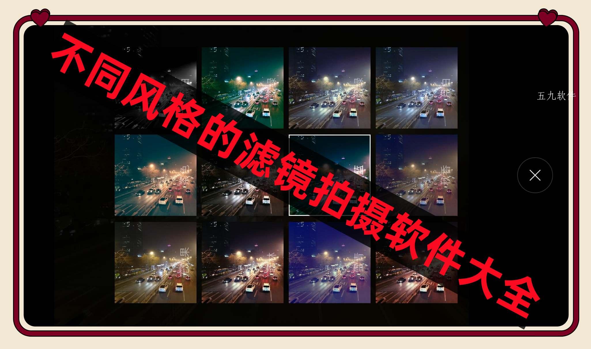 不同风格的滤镜拍摄软件大全 不同风格的滤镜拍摄软件大全