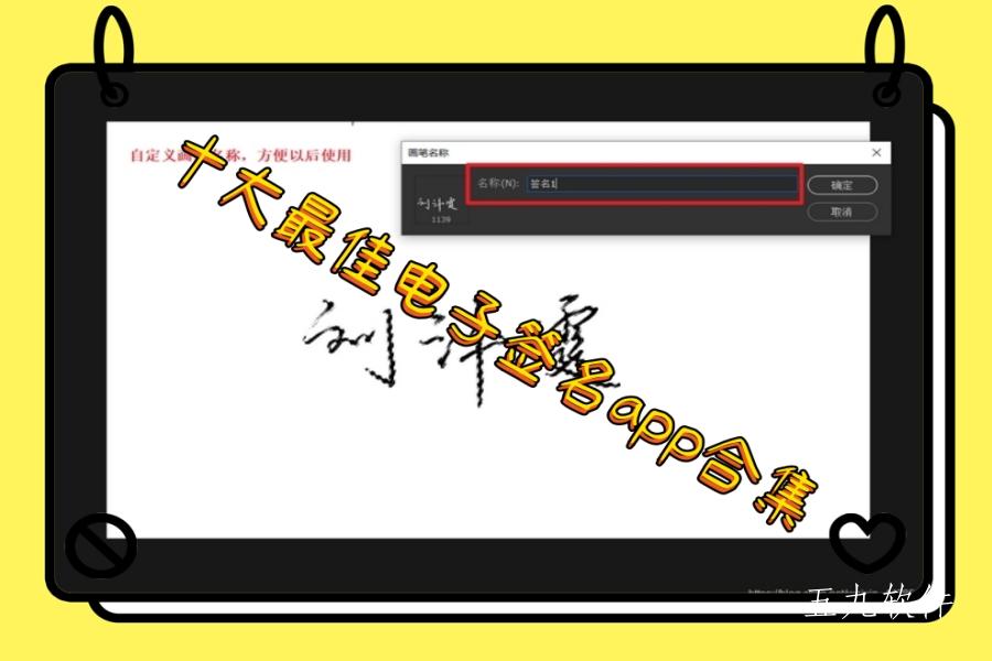 十大最佳电子签名app合集