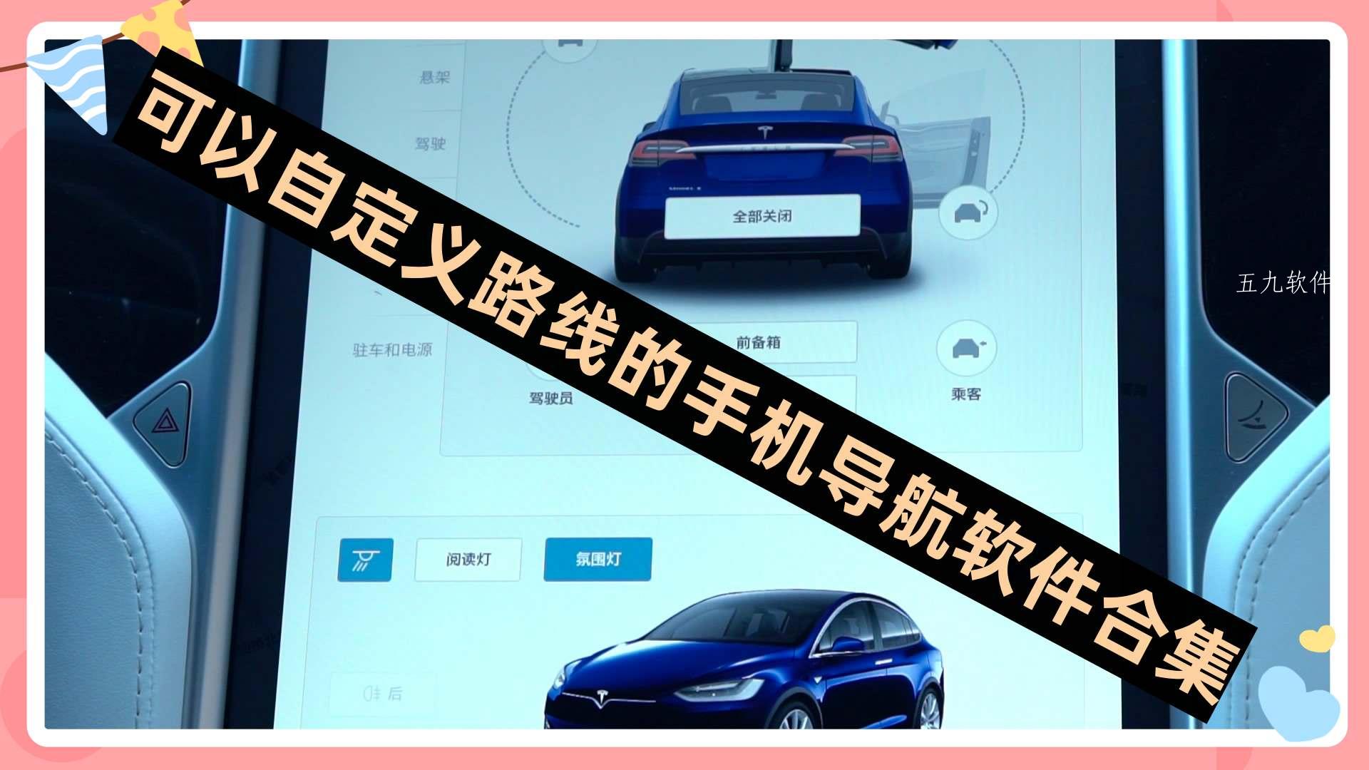 可以自定义路线的手机导航软件合集