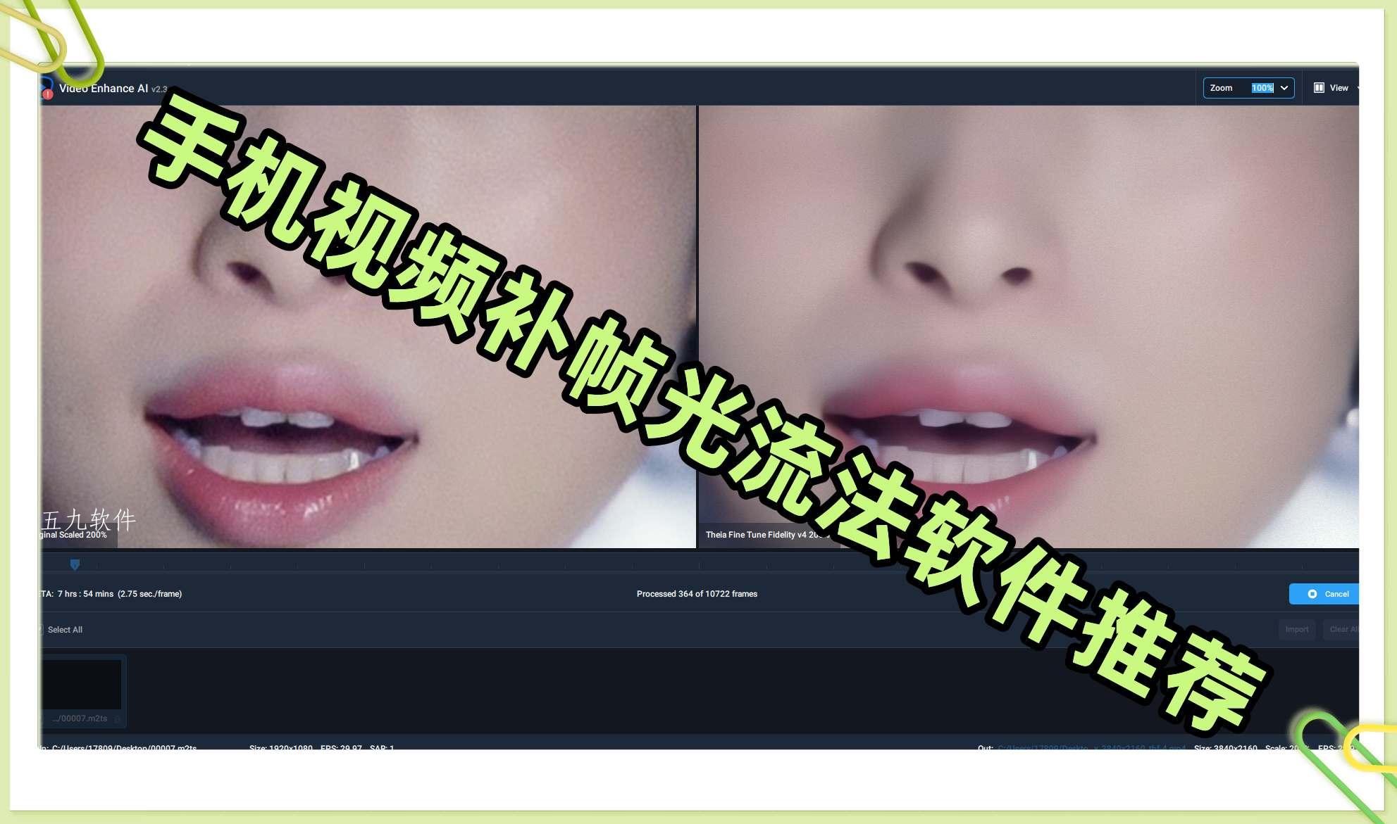 手机视频补帧光流法软件推荐