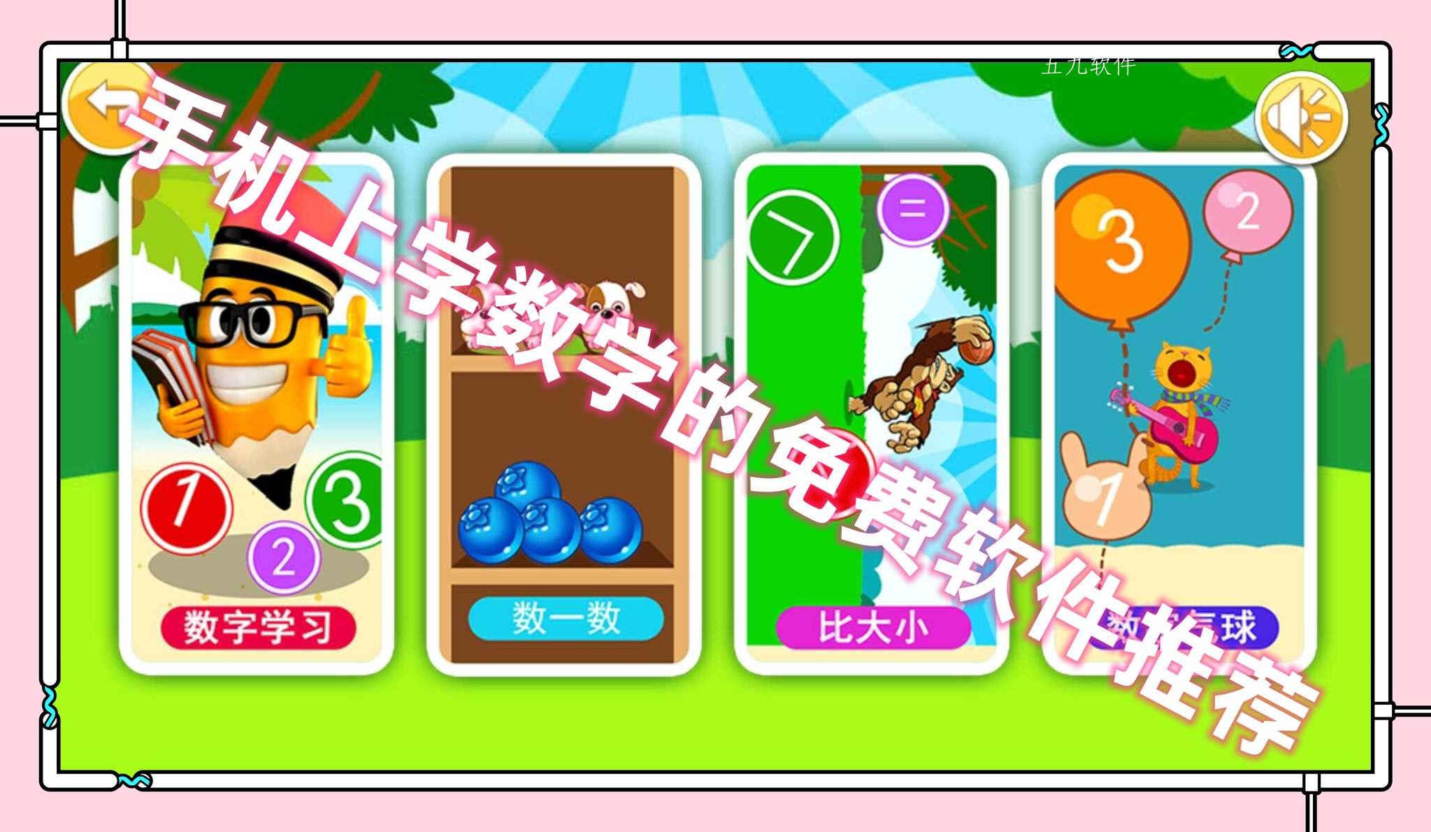 手机上学数学的免费软件推荐