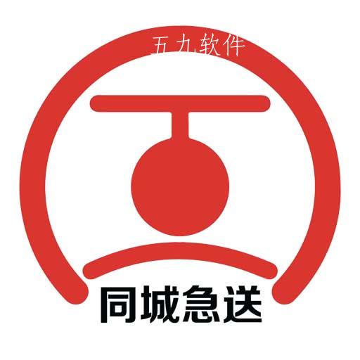 同城急送优质服务软件