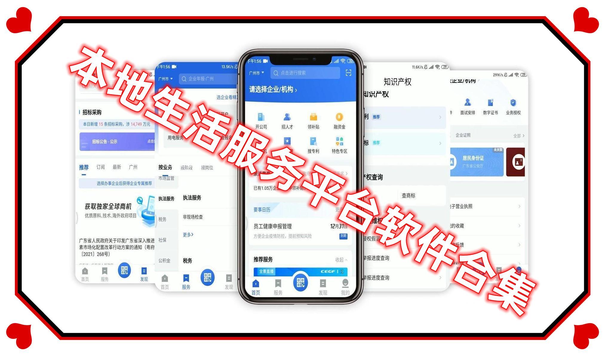 本地生活服务平台软件合集 本地生活服务平台软件合集