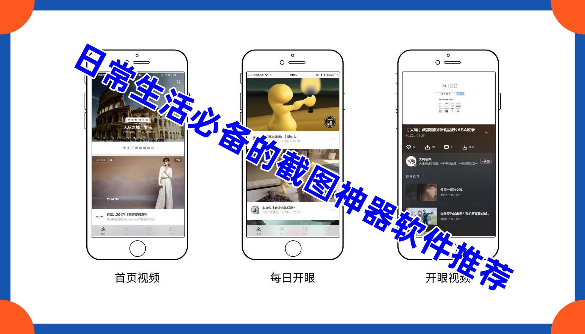 日常生活必备的截图神器软件推荐 日常生活必备的截图神器软件推荐