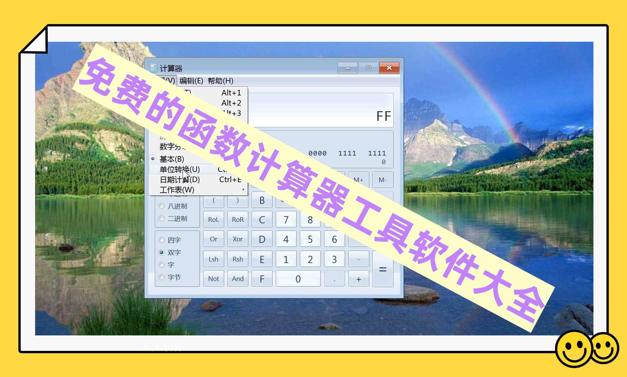 免费的函数计算器工具软件大全