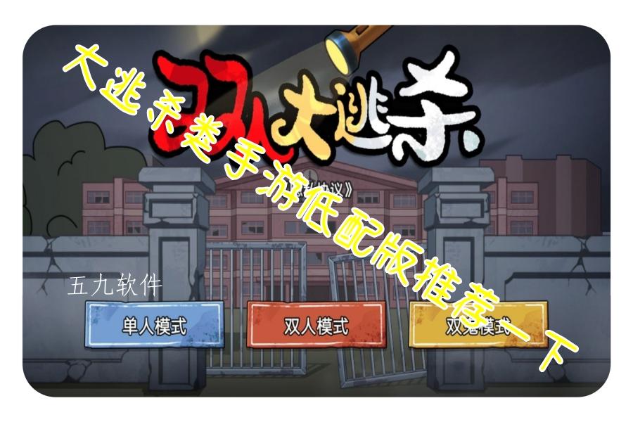 大逃杀类手游低配版推荐一下