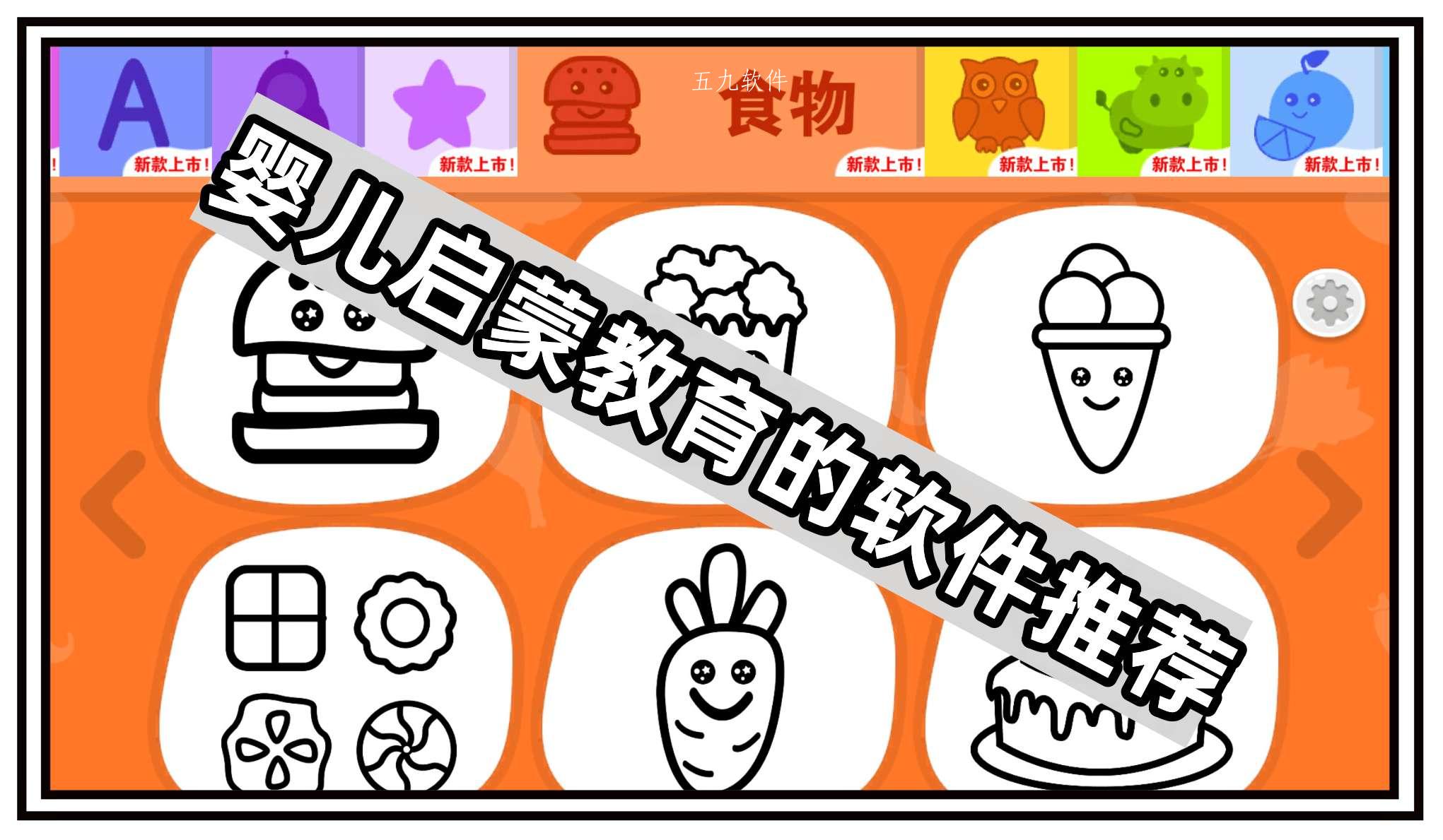 婴儿启蒙教育的软件推荐