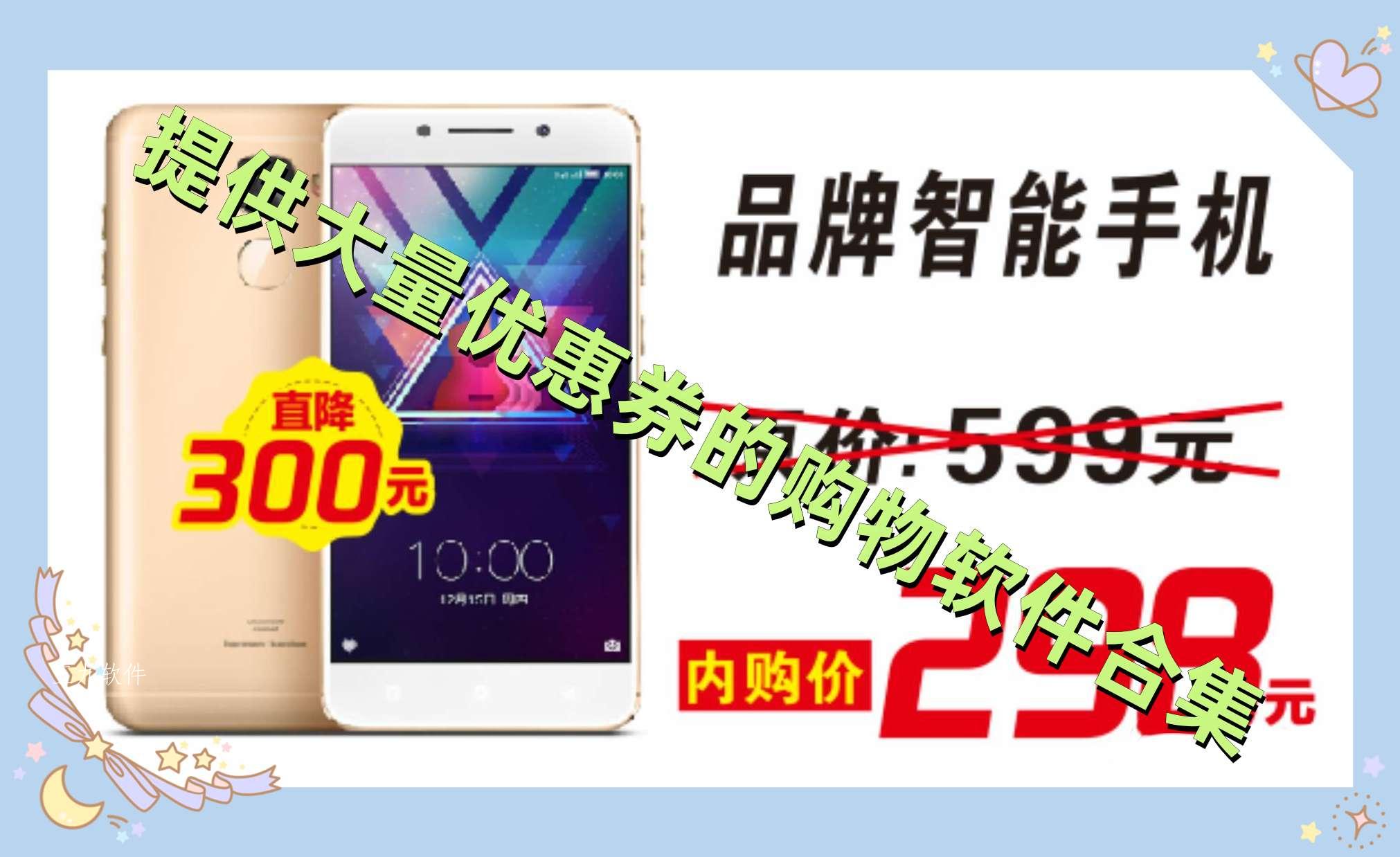 提供大量优惠券的购物软件合集