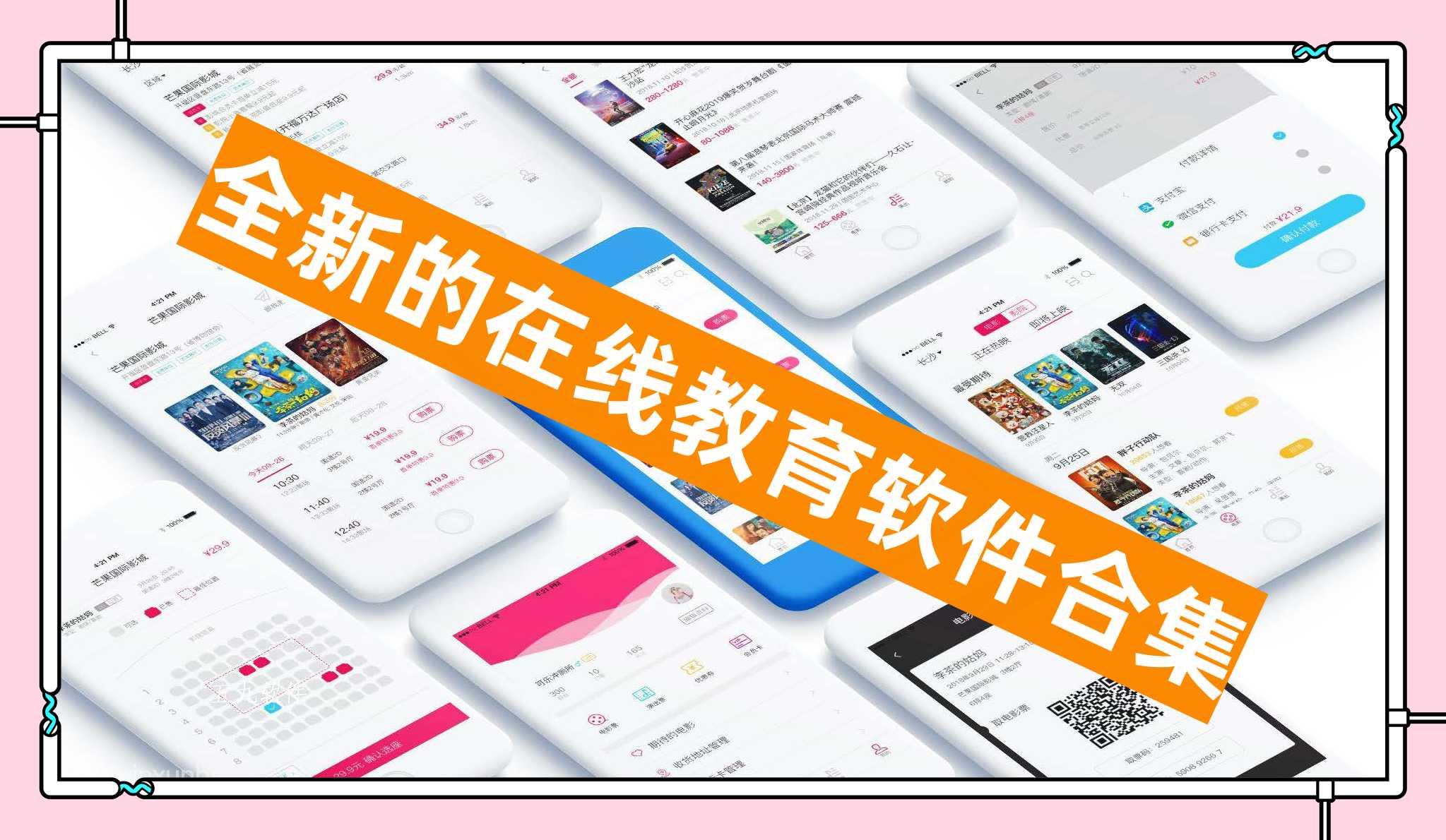 全新的在线教育软件合集