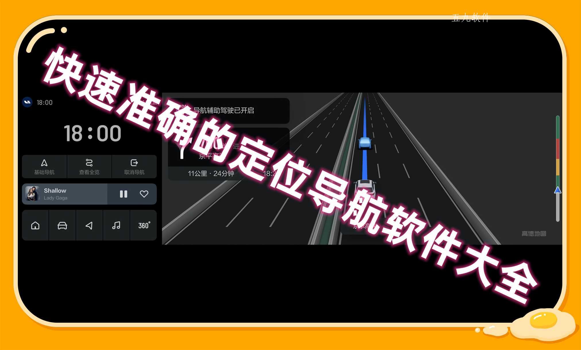 快速准确的定位导航软件大全