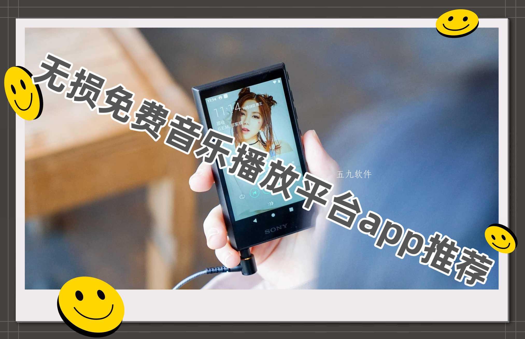 无损免费音乐播放平台app推荐 无损免费音乐播放平台app推荐