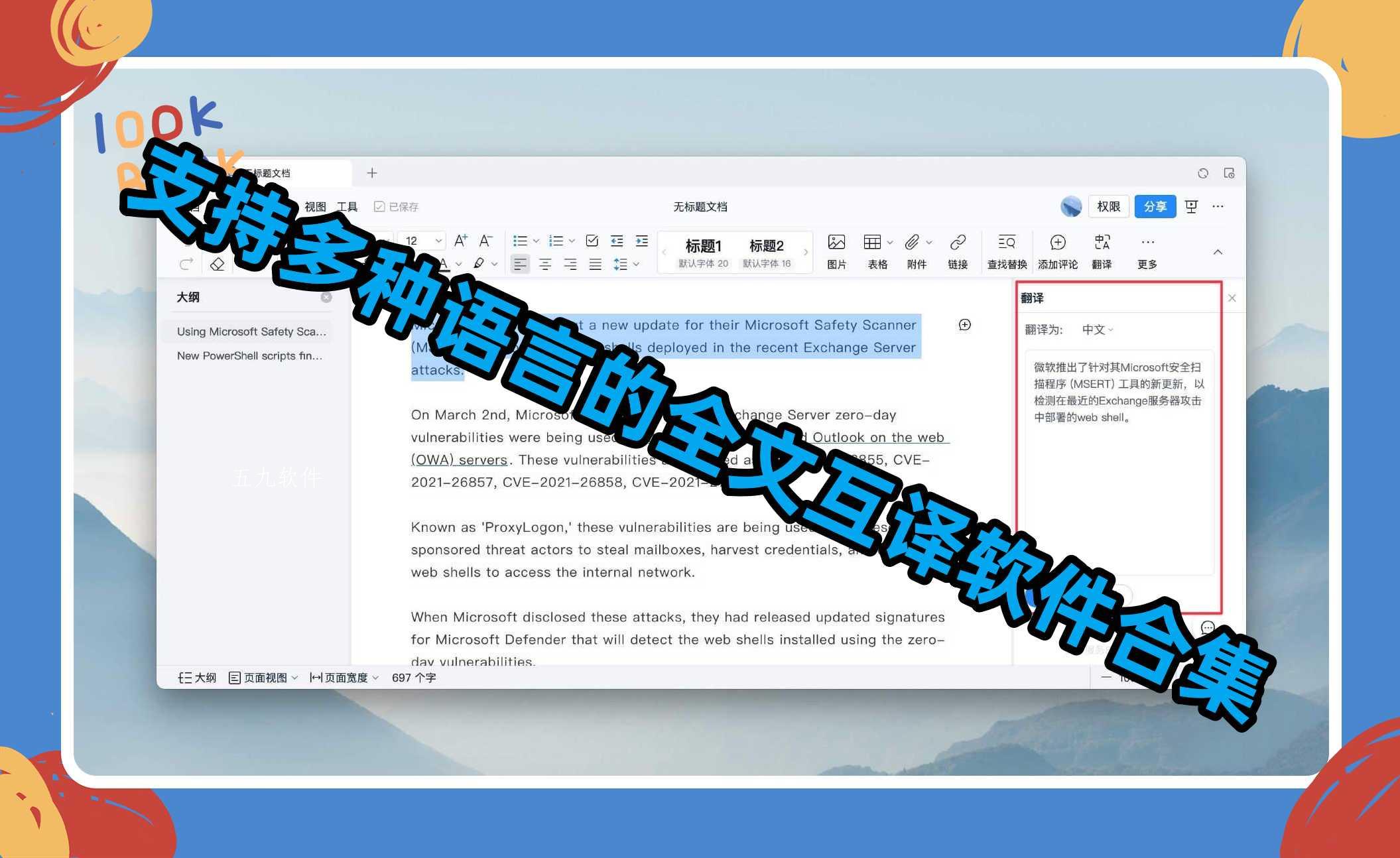 支持多种语言的全文互译软件合集