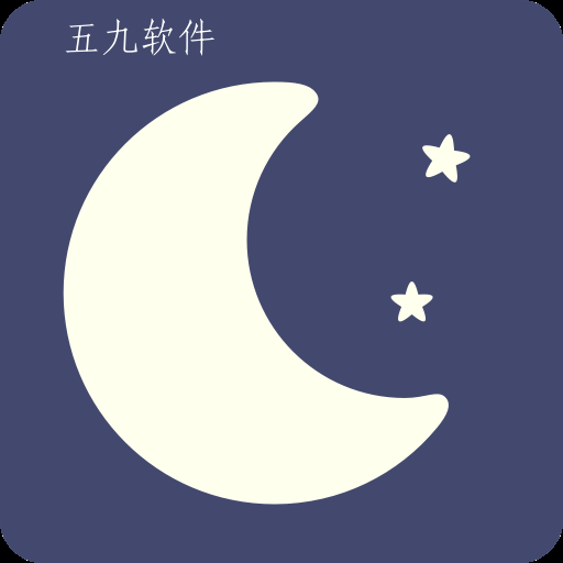 夜间模式护眼省电亮度调节软件 夜间模式护眼省电亮度调节软件