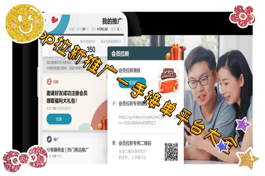 app拉新推广一手接单平台大全