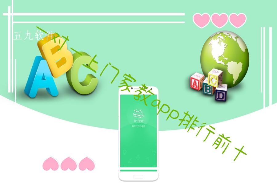 一对一上门家教app排行前十