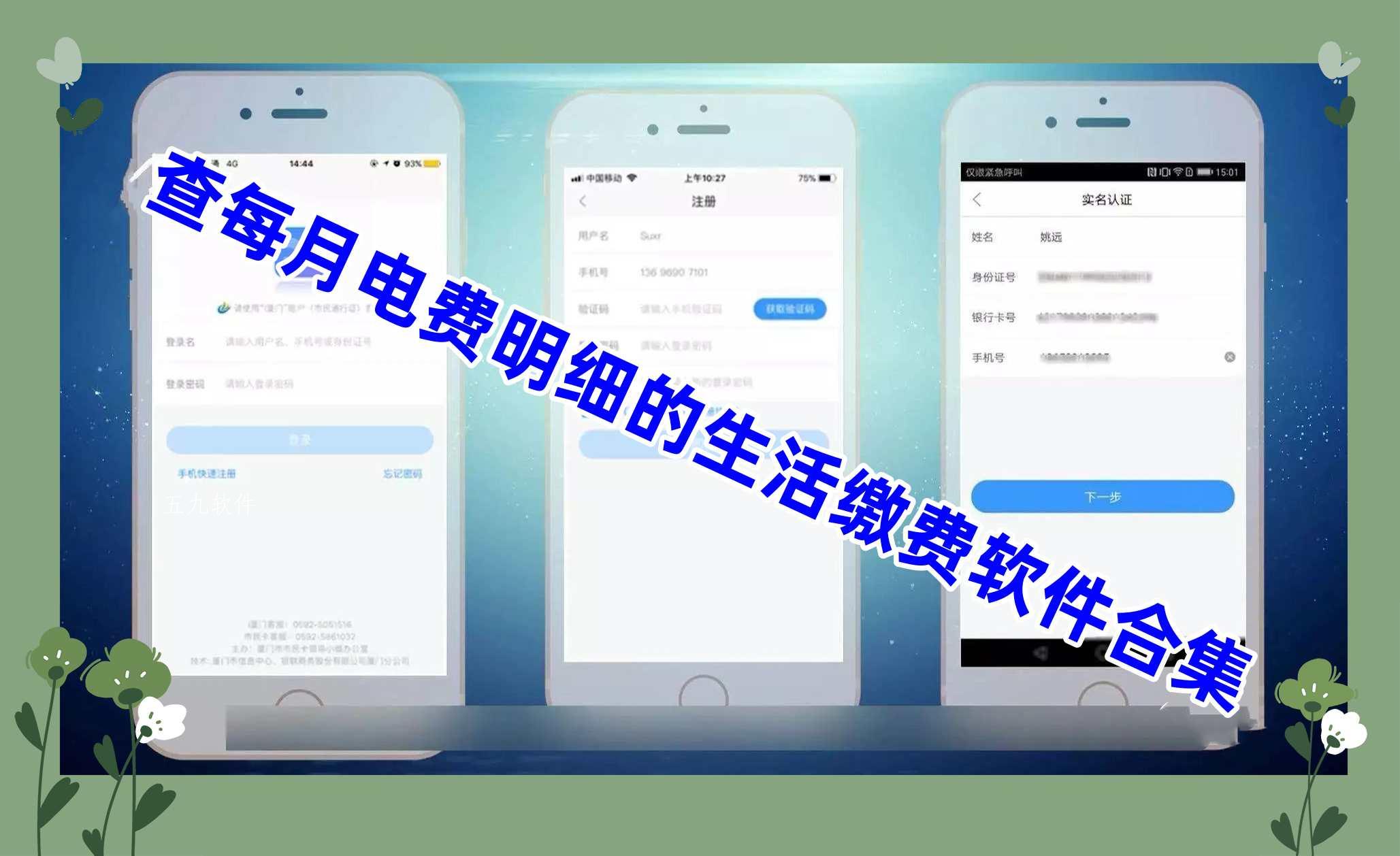 查每月电费明细的生活缴费软件合集