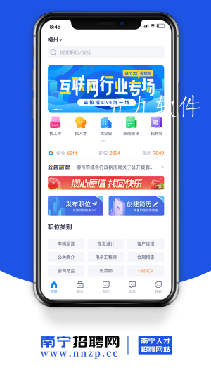 南宁招聘网app在线求职软件截图2