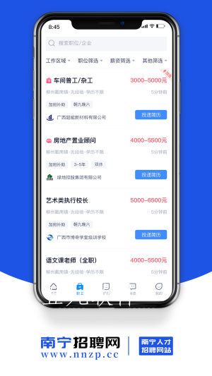 南宁招聘网app在线求职软件截图3